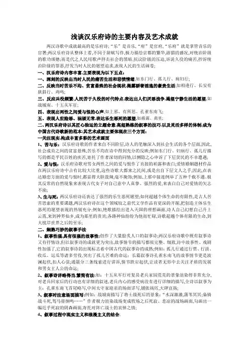 两汉乐府诗主要内容及艺术成就