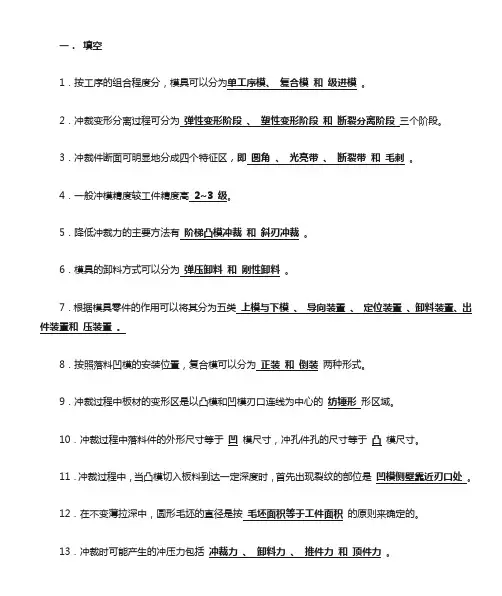 冲压工艺复习题