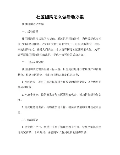 社区团购怎么做活动方案