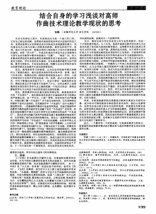 结合自身的学习浅谈对高师作曲技术理论教学现状的思考