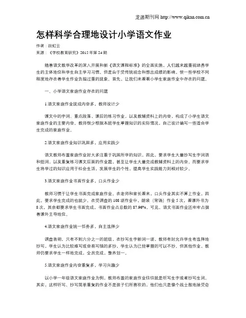 怎样科学合理地设计小学语文作业