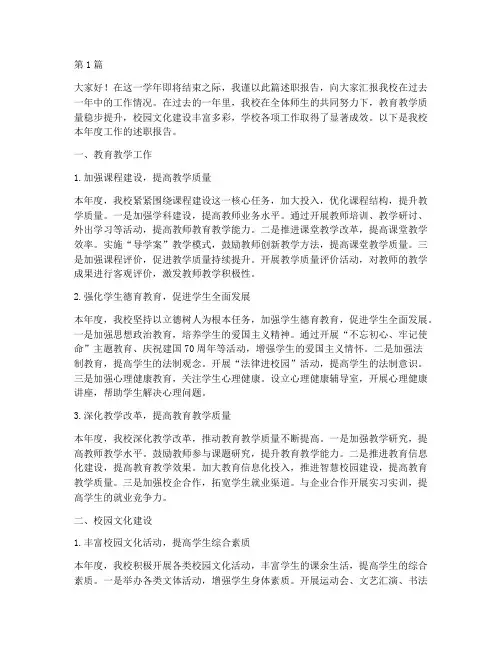 学校年终工作述职(3篇)