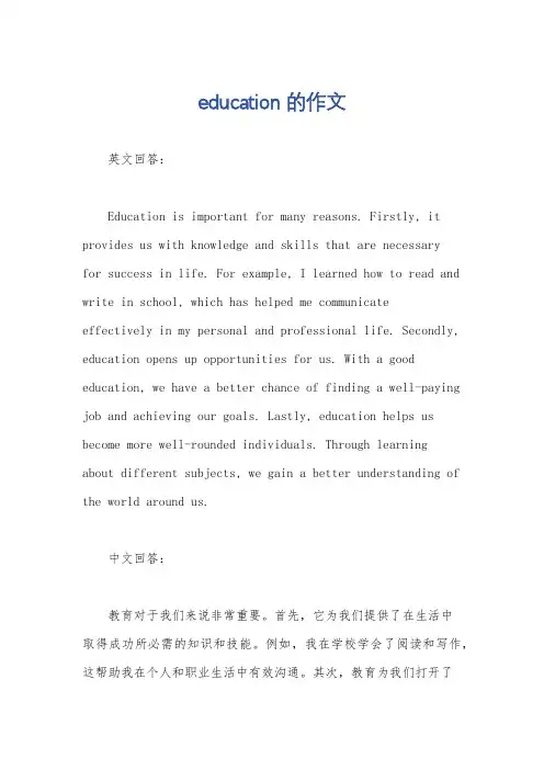 education的作文