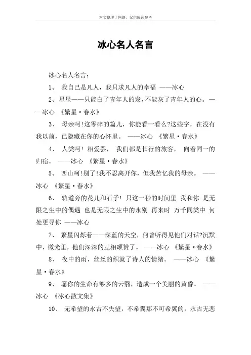 冰心名人名言