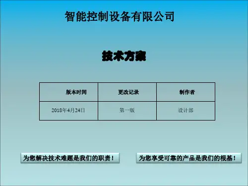 自动分拣项目方案案例智能生产线非标设计课件