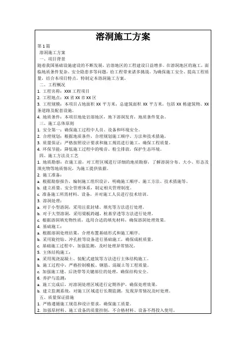 溶洞施工方案