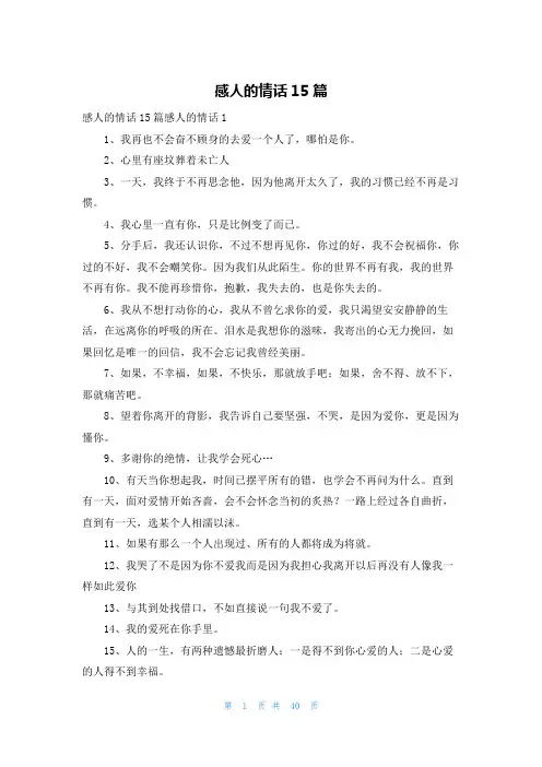 感人的情话15篇