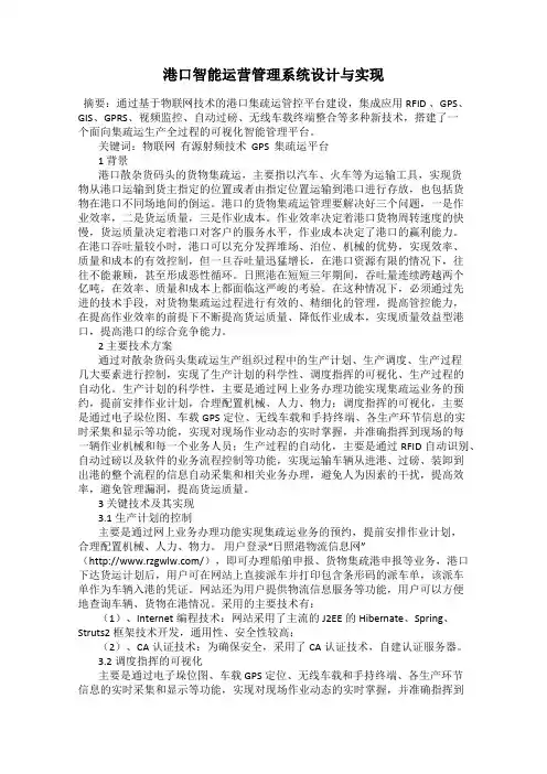 港口智能运营管理系统设计与实现