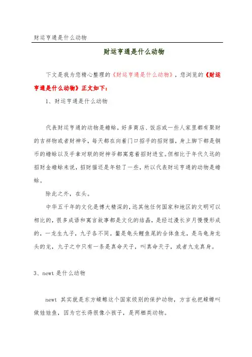 财运亨通是什么动物