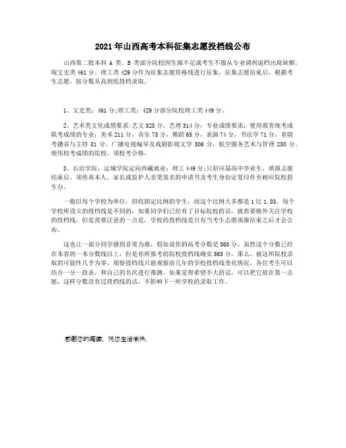 2021年山西高考本科征集志愿投档线公布