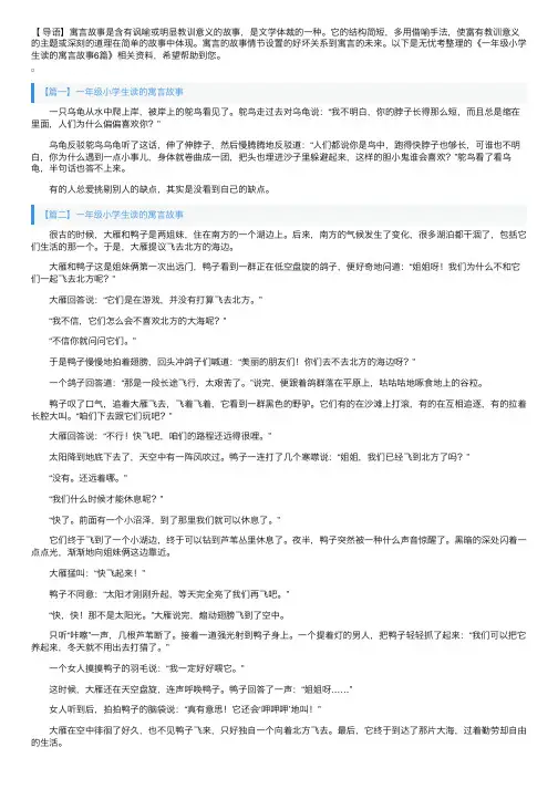 一年级小学生读的寓言故事6篇