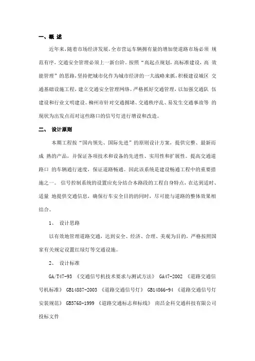 交通信号灯工程施工组织设计DOC