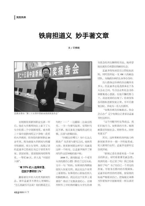 铁肩担道义 妙手著文章