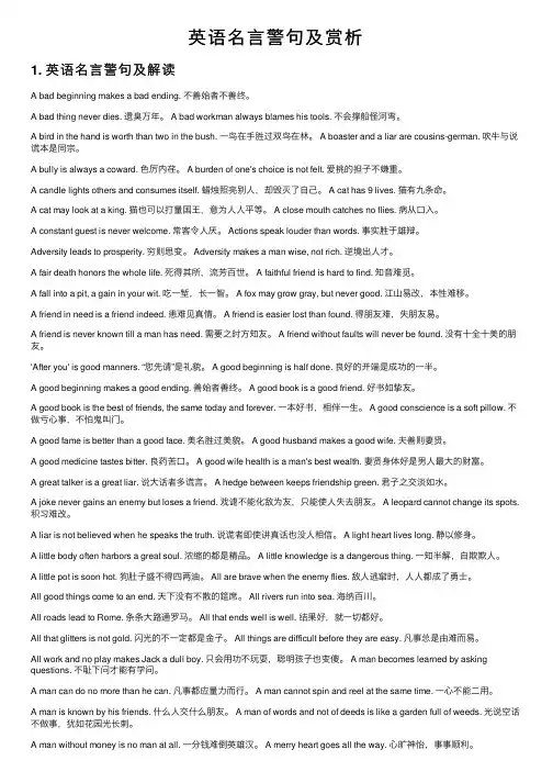 英语名言警句及赏析