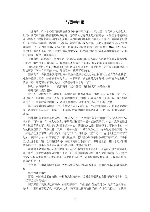 与高手过招