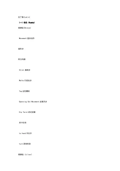 拉丁舞套路指定动作