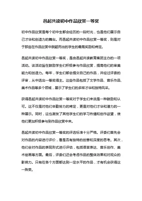 邑起共读初中作品欣赏一等奖