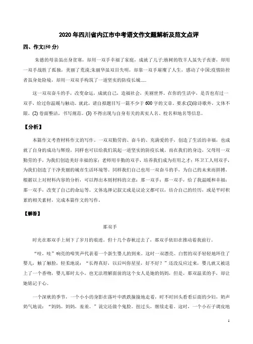 2020年四川省内江市中考语文作文题解析及范文点评