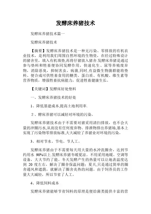 发酵床养猪技术.doc