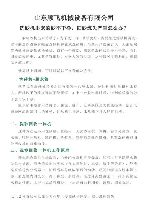 洗砂机出来的砂不干净？怎么解决？