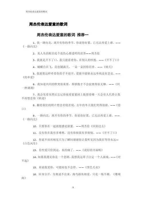 周杰伦表达爱意的歌词