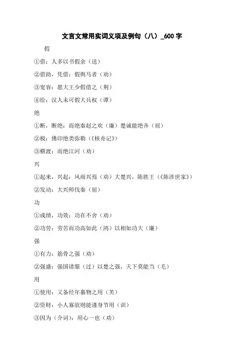 文言文常用实词义项及例句(八)_600字