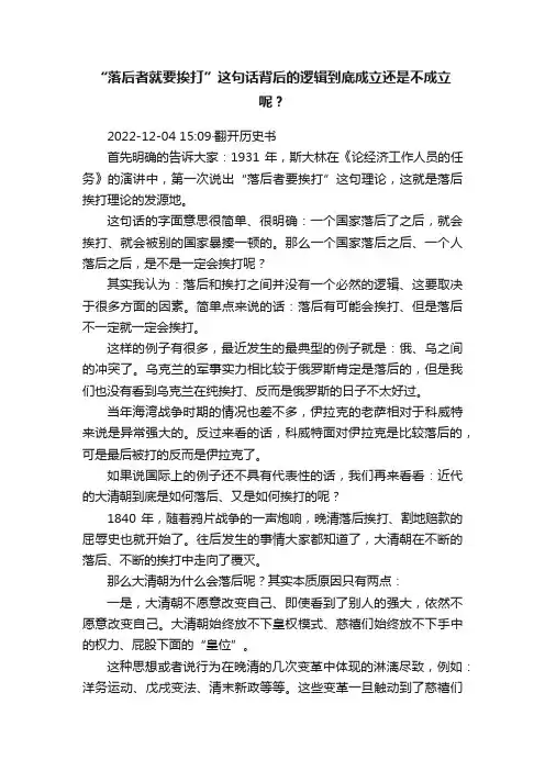 “落后者就要挨打”这句话背后的逻辑到底成立还是不成立呢？