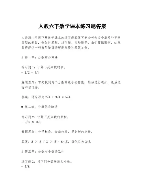 人教六下数学课本练习题答案