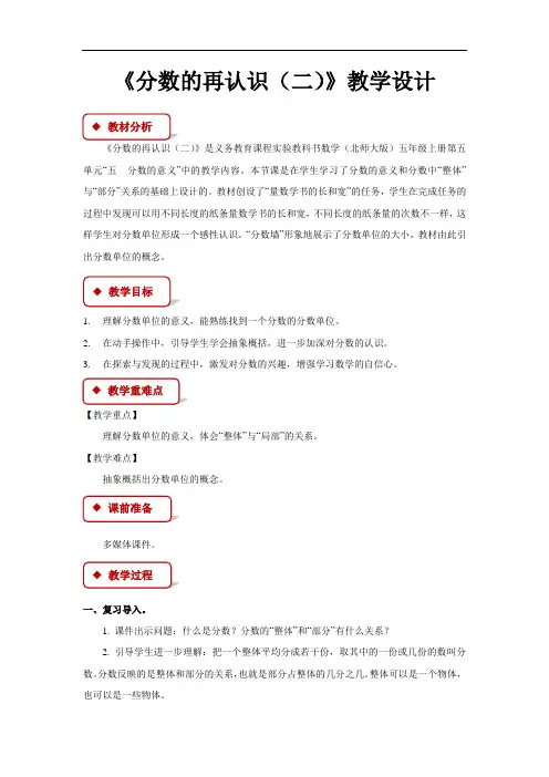 《分数的再认识(二)》教学设计【小学数学北师大版五年级上册】