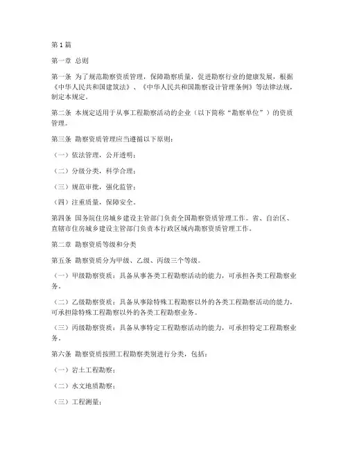 勘察资质管理规定(3篇)