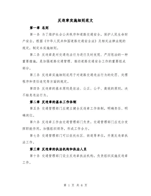 反违章实施细则范文（3篇）