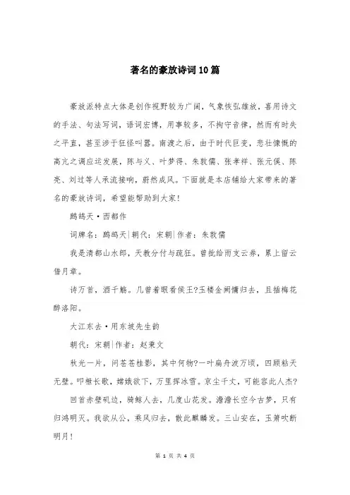 著名的豪放诗词10篇