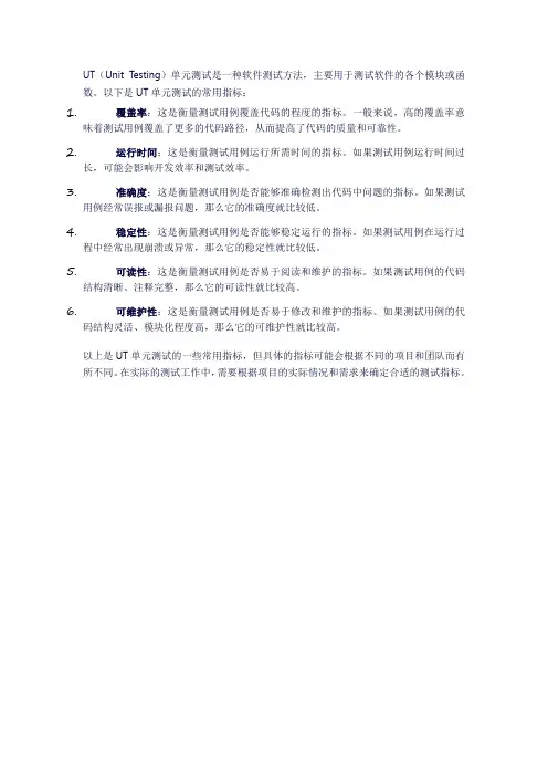 ut单元测试指标