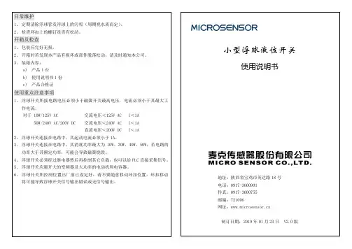 小型浮球液位开关使用说明书