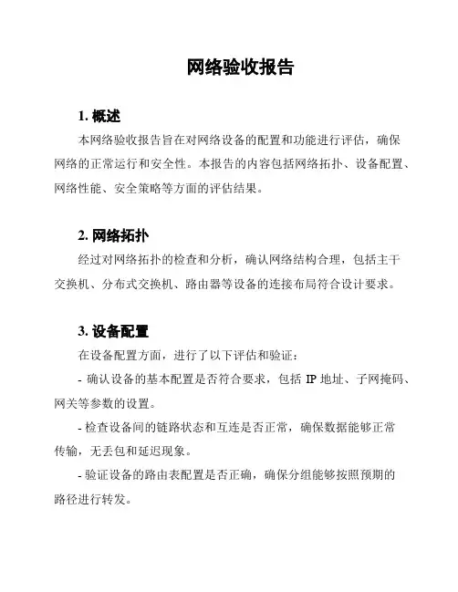 网络验收报告