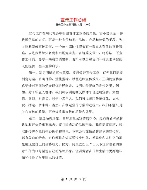 宣传工作总结3篇