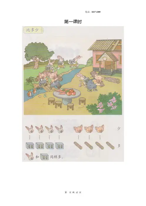 幼小衔接数学教材(2020年整理).pdf