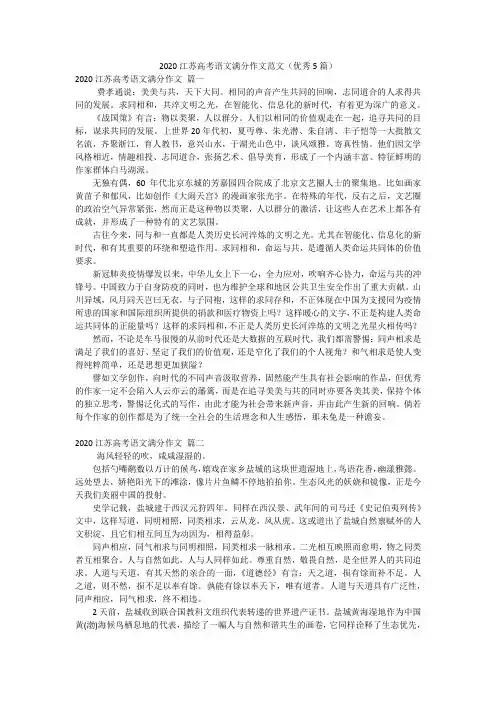2020江苏高考语文满分作文范文(优秀5篇)