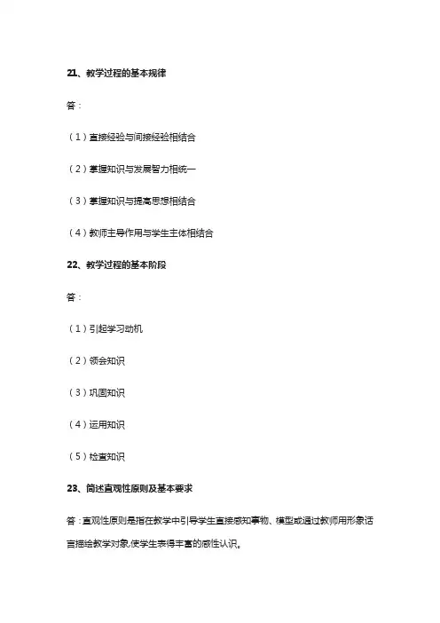 教师资格证考试100道简答题(附答案)
