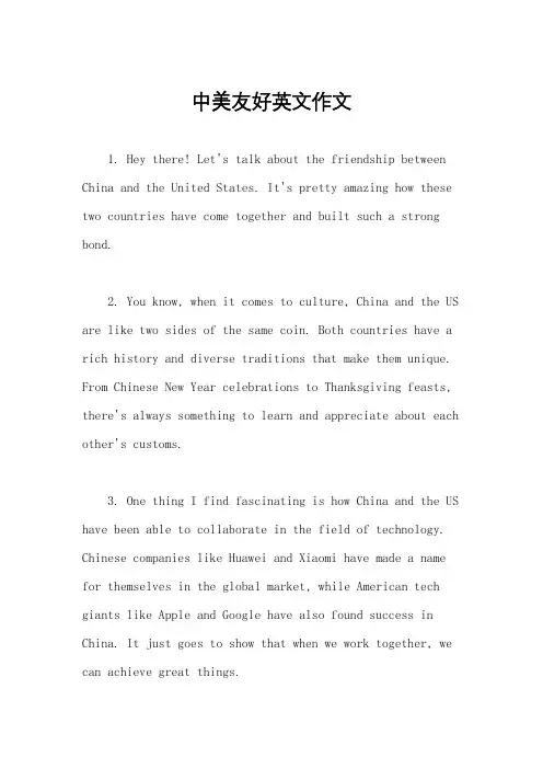 中美友好英文作文