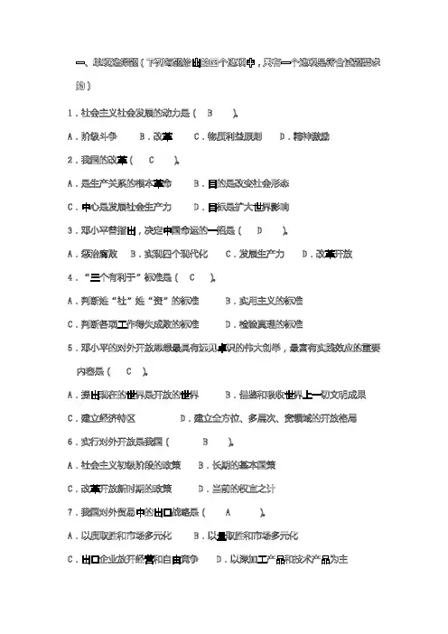 毛概 第7章