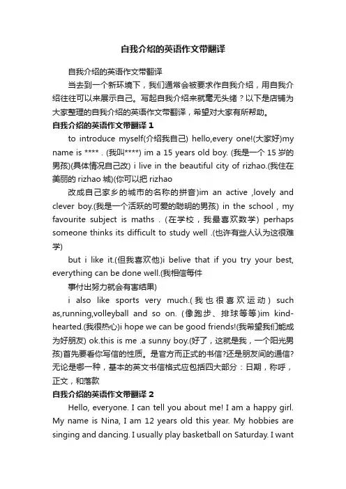 自我介绍的英语作文带翻译