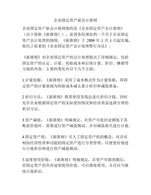 企业固定资产新会计准则