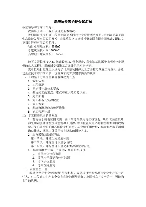 深基坑专家论证会议汇报