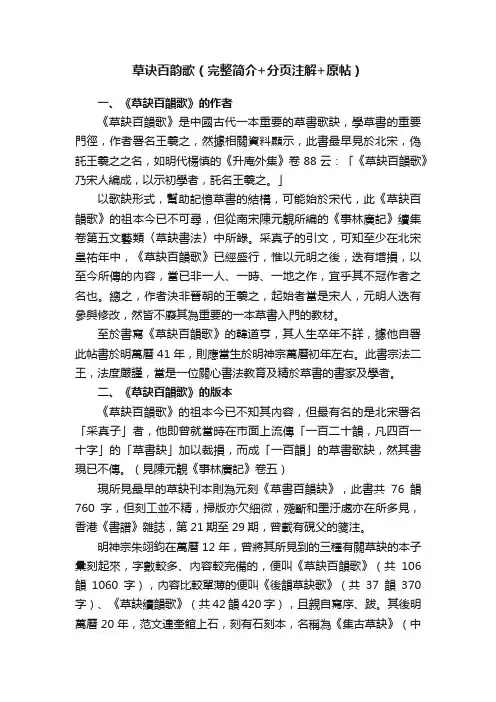 草诀百韵歌（完整简介+分页注解+原帖）