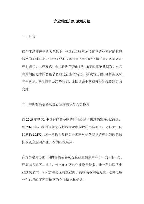 产业转型升级 发展历程