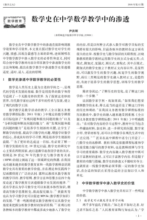 数学史在中学数学教学中的渗透