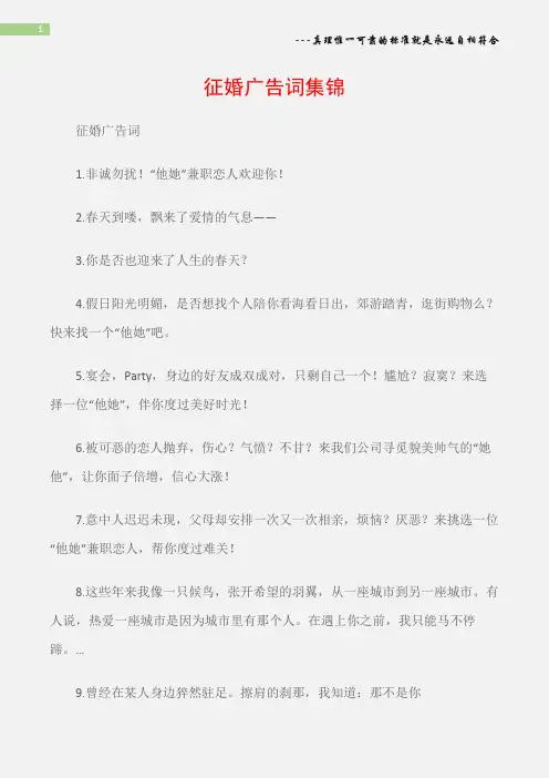 (征婚词)征婚广告词集锦