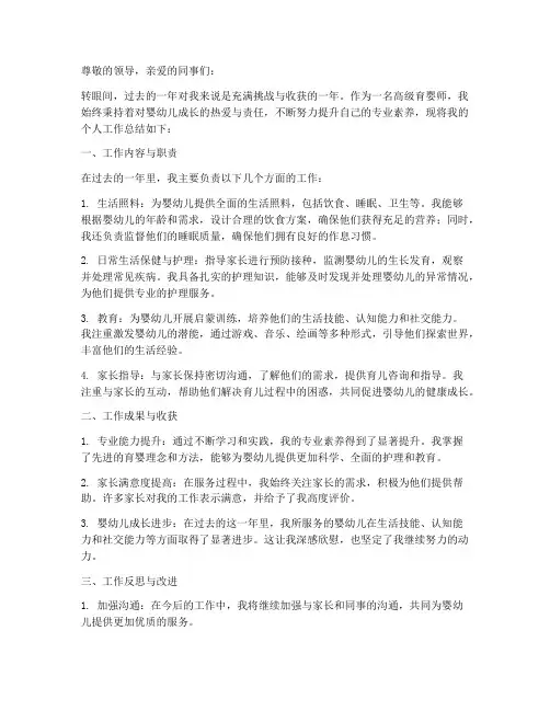 高级育婴师个人工作总结