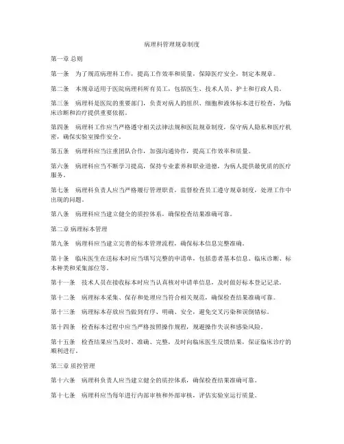 病理科管理规章制度